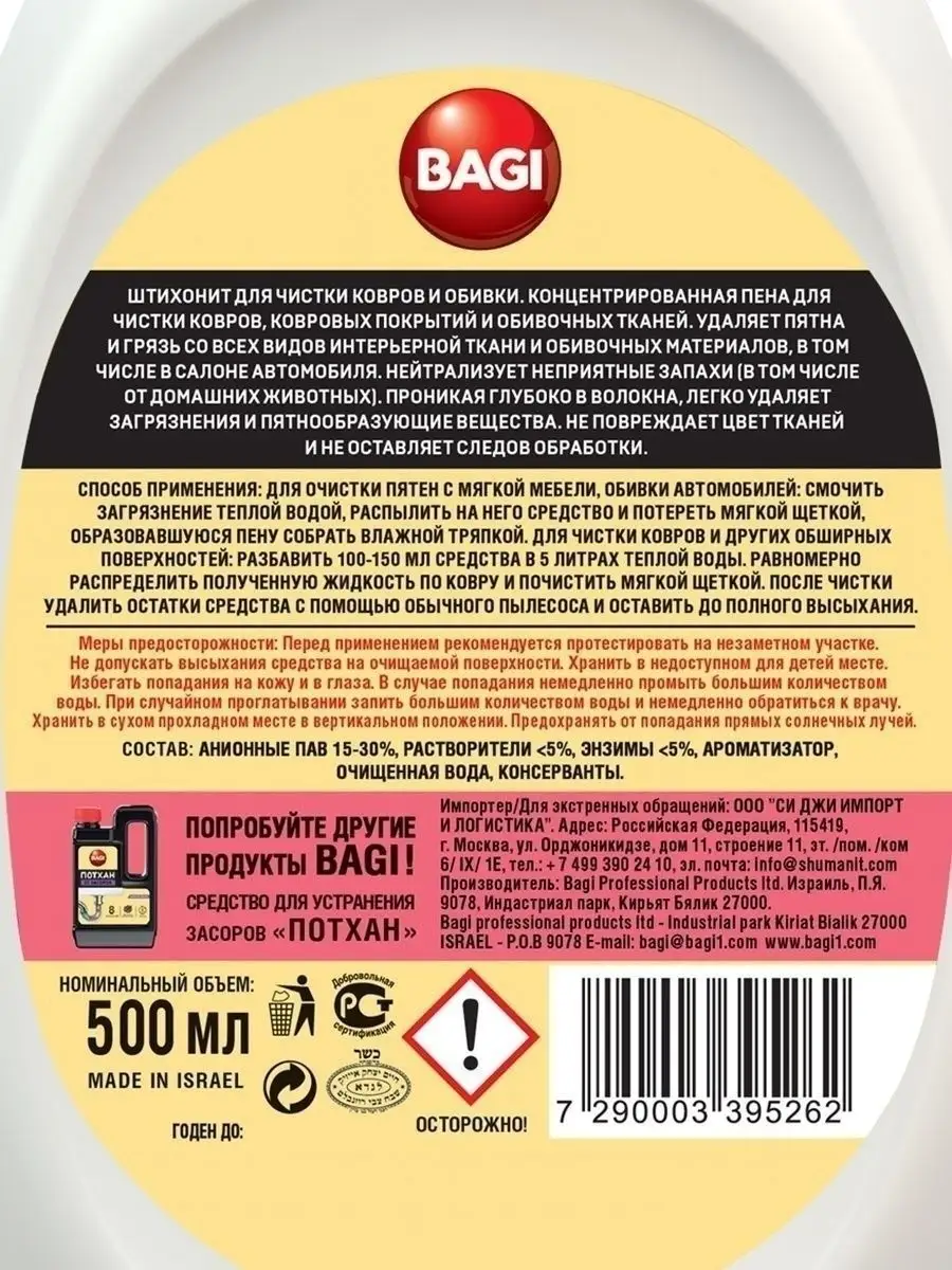 Средство для чистки ковров, обивки 500мл Bagi 78674742 купить за 515 ₽ в  интернет-магазине Wildberries