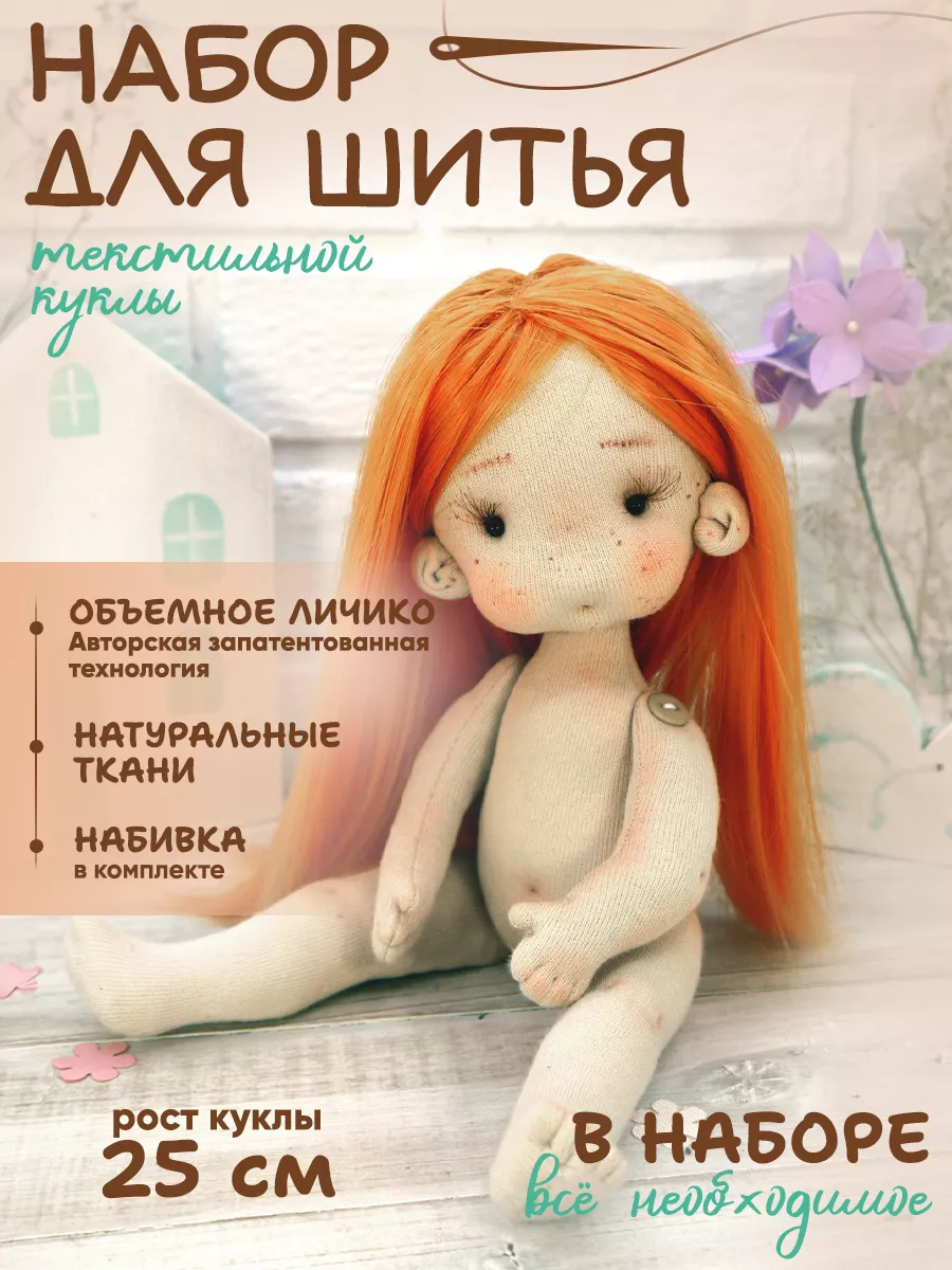 Екатерина Кононова: Куклы из ткани. Выкройки и мастер-классы