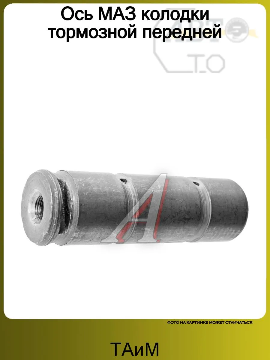Ось тормозной колодки маз. Ось тормозной колодки маз 5440. Ось колодки маз (103-3501132). Палец тормозных колодок маз 6430. Ось тормозной колодки маз 103-3501132.