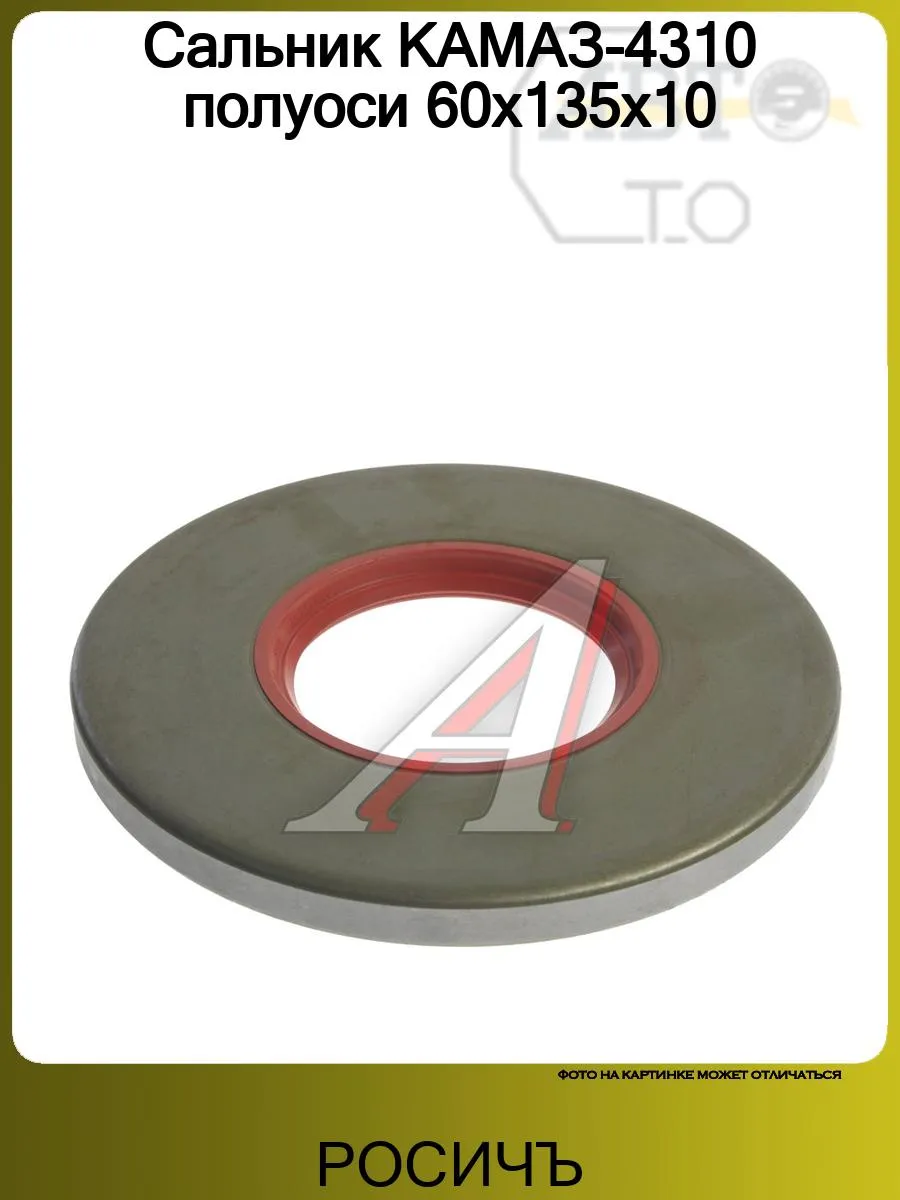 Сальник полуоси камаз 43118. Сальник полуоси 4310. Манжета полуоси камаз-4310 59*135 4310-864158-10. Сальник полуоси камаз 4310. Манжета полуоси 135*59*10 / 4310-864158.