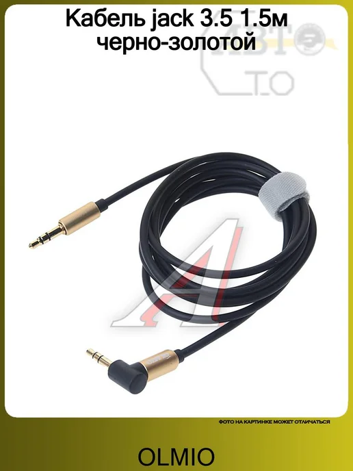 Olmio Кабель jack 3.5 1.5м черно-золотой, 1,5 м