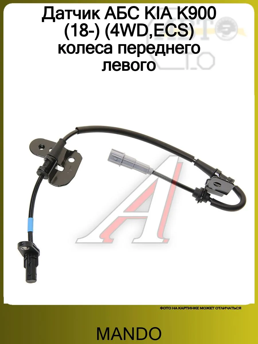 Купить Датчик Абс Киа Соренто