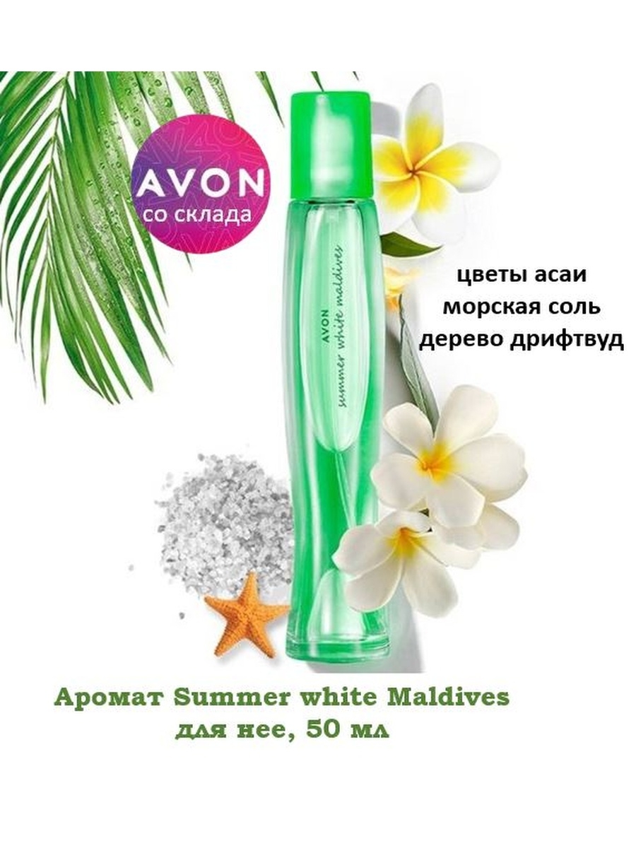 Туалетная вода эйвон summer white. Духи эйвон саммер Вайт. Ноты аромата саммер Вайт эйвон. Духи Avon роскошный цветочный аромат Summer White. Туалетная вода эйвон с запахом елки.