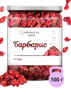 Барбарис сушеный ARSALEYA 78704668 купить за 299 ₽ в интернет-магазине Wildberries