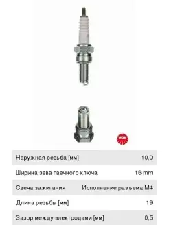 Свеча зажигания мото CR8E! NGK 78710138 купить за 724 ₽ в интернет-магазине Wildberries