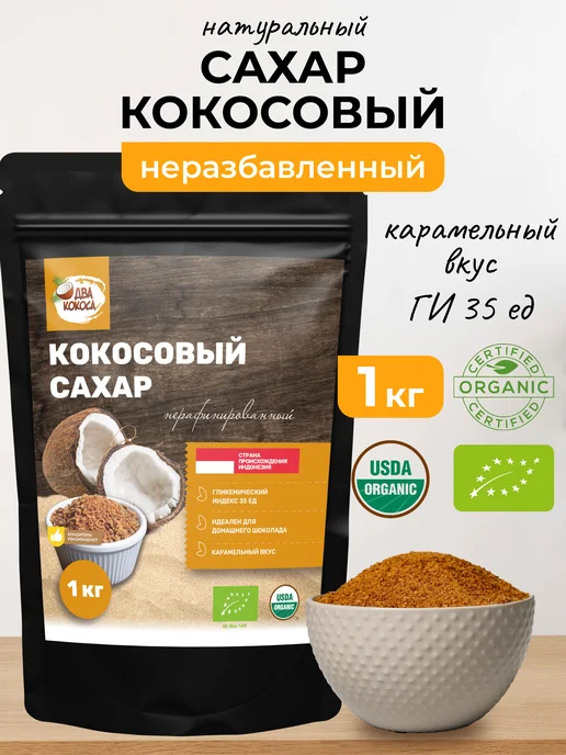 Yappi Кокосовый сахар натуральный коричневый, 1 кг, 1 кг