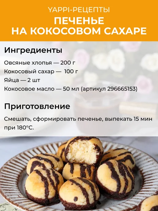 Yappi Кокосовый сахар натуральный коричневый, 1 кг, 1 кг, фото 8