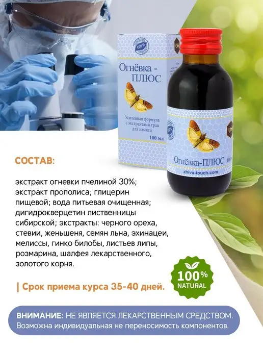 Настойка Огневка Плюс для улучшения памяти и работоспособнос…, 100 мл, фото 3