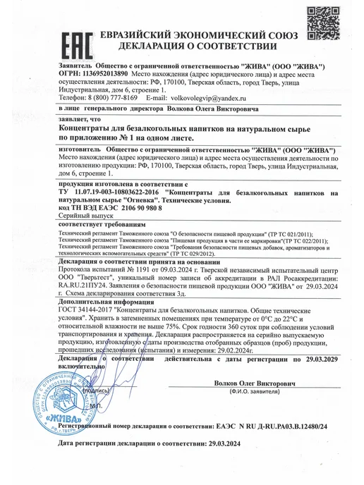 Настойка Огневка Плюс для улучшения памяти и работоспособнос…, 100 мл, фото 5