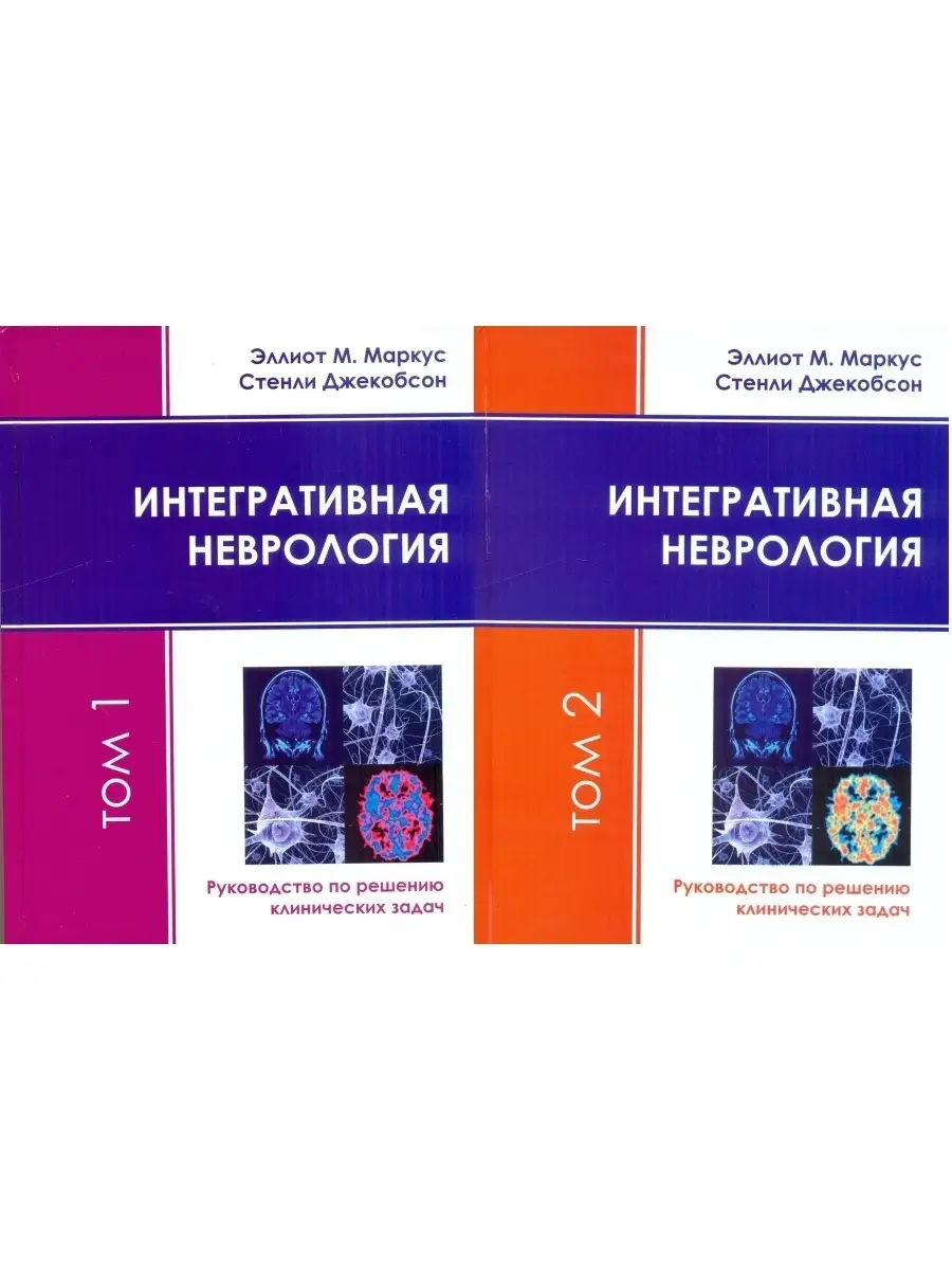 Интегративная неврология
