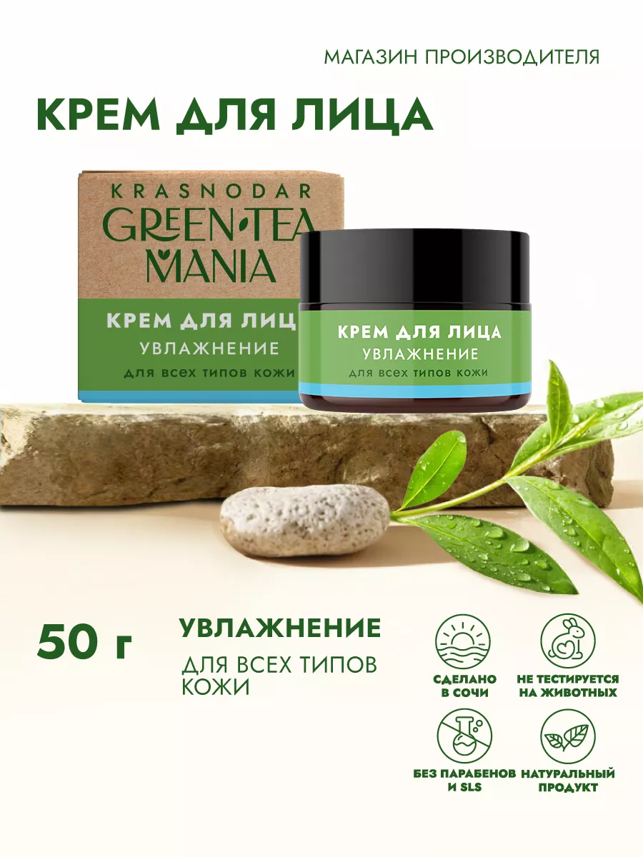 Крем для лица Увлажнение Green Tea Mania 78723764 купить за 567 ₽ в  интернет-магазине Wildberries