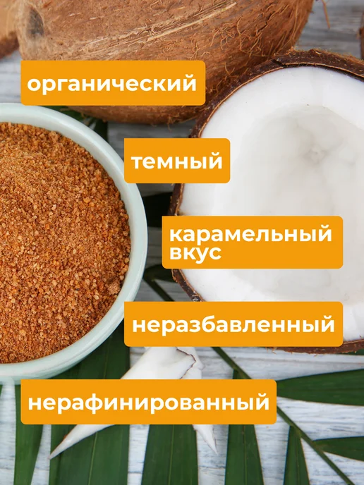 Yappi Кокосовый коричневый сахар нерафинированный 500 г, 500 г, фото 2