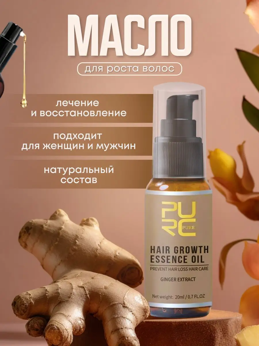 Масло для волос и кожи головы от выпадения и облысения PURE-Cosmetics  78725101 купить в интернет-магазине Wildberries