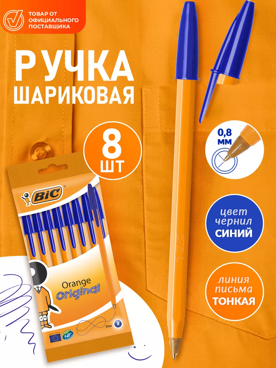 Ручки шариковые синие тонкие для школы набор ручек БИК 8 шт BIC 78725135  купить за 197 ₽ в интернет-магазине Wildberries