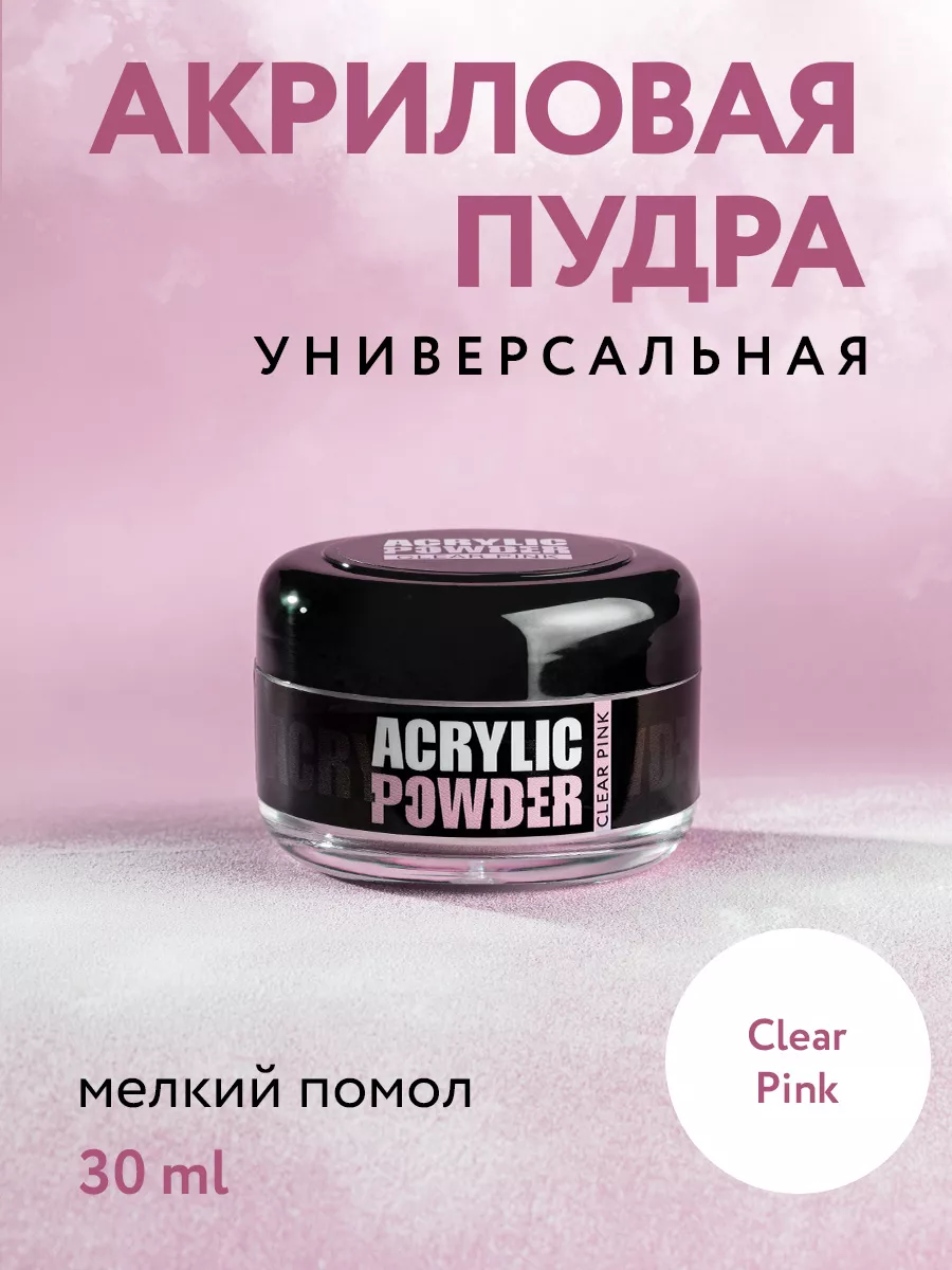 Акриловая пудра для...