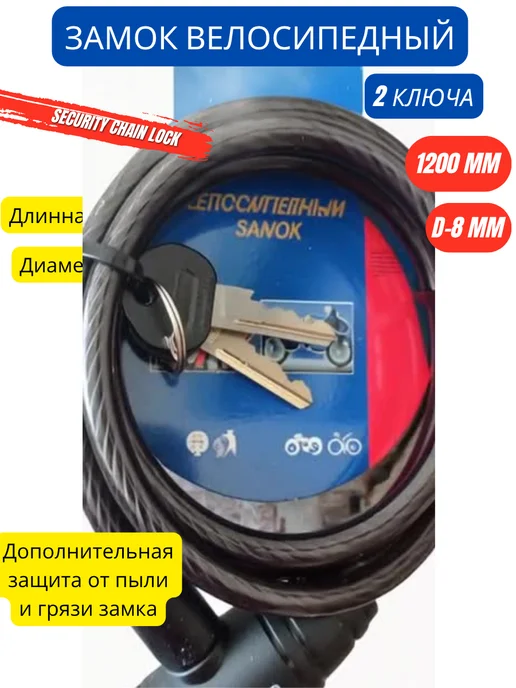Pyzan Ключевой тросовый замок диаметром 8 мм и длиной 1.2 метра, 1,2 м, фото 4