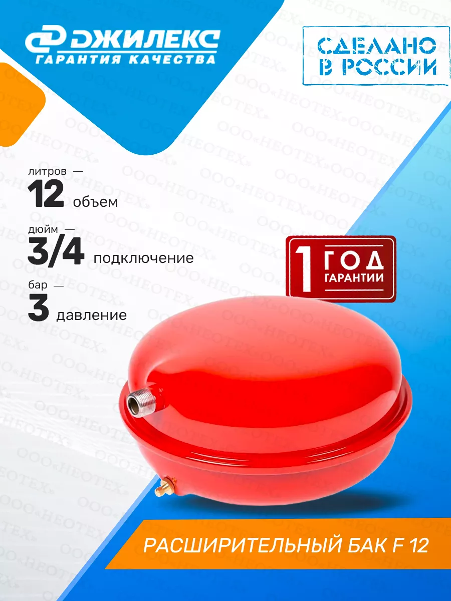Расширительный бак 12 F