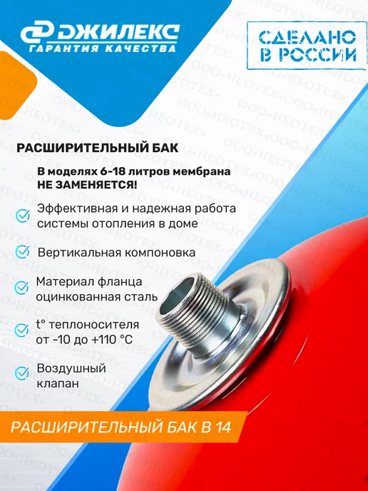 Джилекс Расширительный бак B 14, красный, фото 2