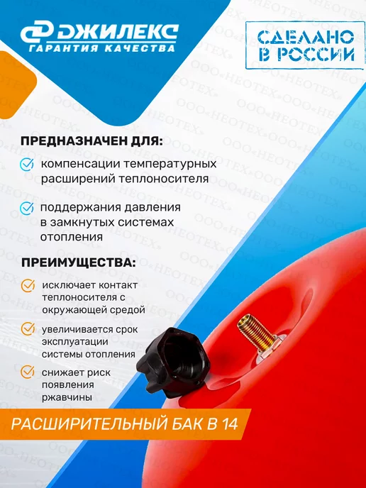Джилекс Расширительный бак B 14, красный, фото 3