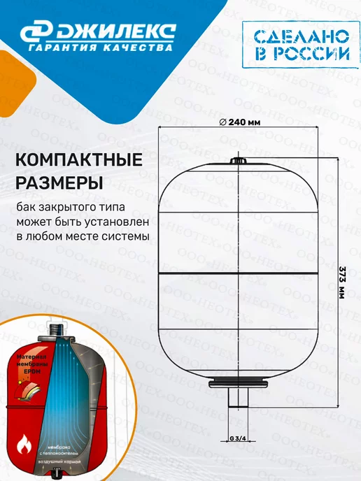 Джилекс Расширительный бак B 14, красный, фото 4