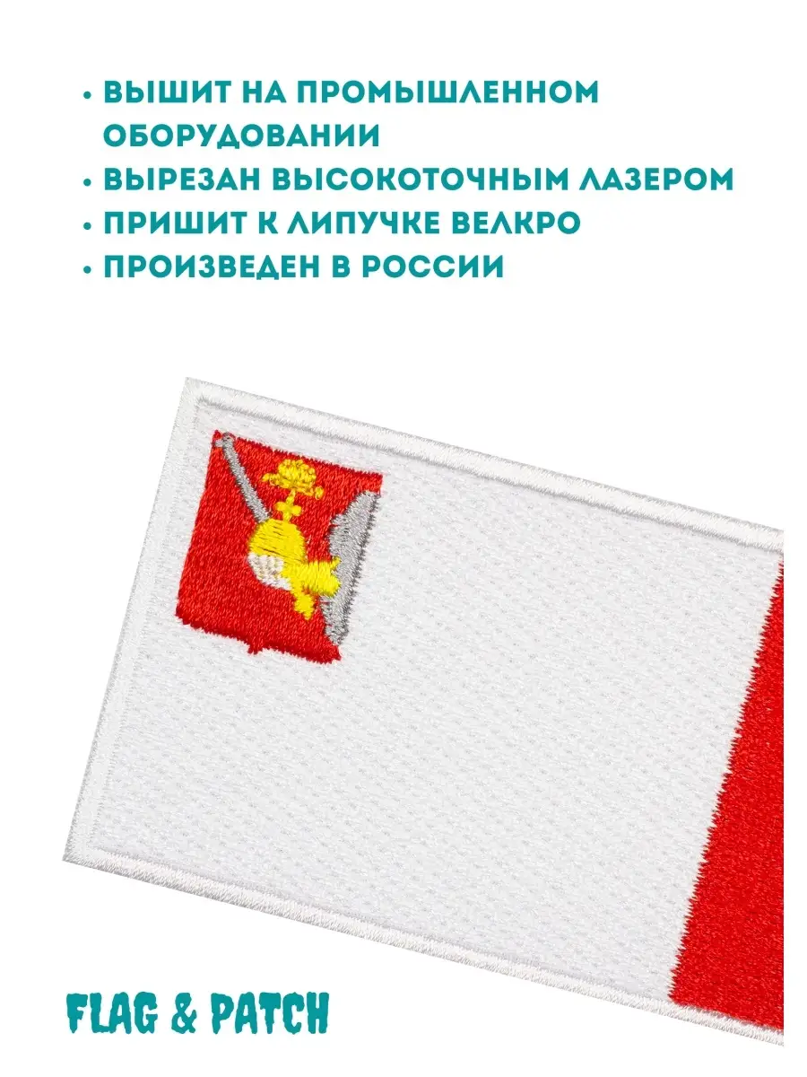 Вологодская область шеврон на липучке FLAG & PATСH 78729755 купить за 498 ₽  в интернет-магазине Wildberries