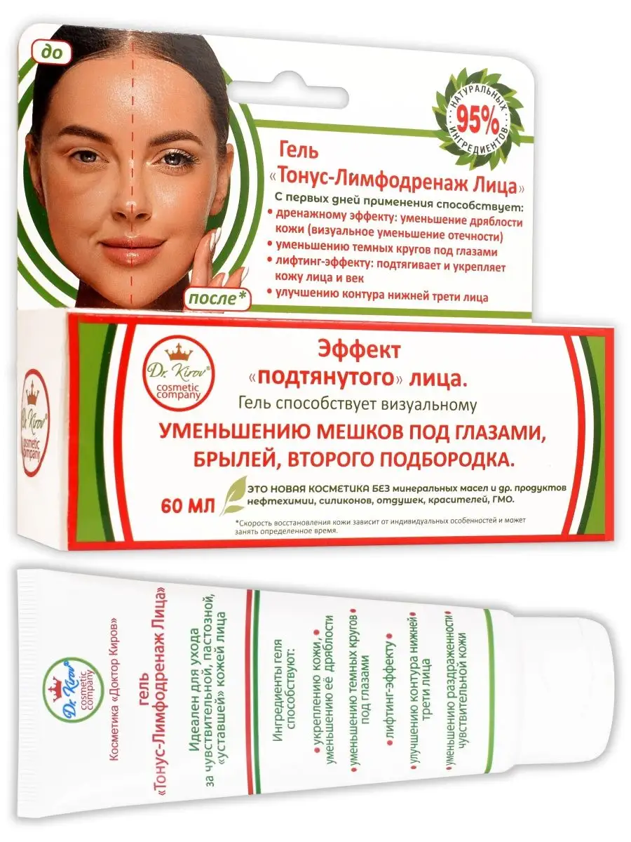 Тонус Лимфодренаж лица» крем от отеков под глазами Доктор Киров / Dr. Kirov  Cosmetic 78730886 купить за 424 ₽ в интернет-магазине Wildberries