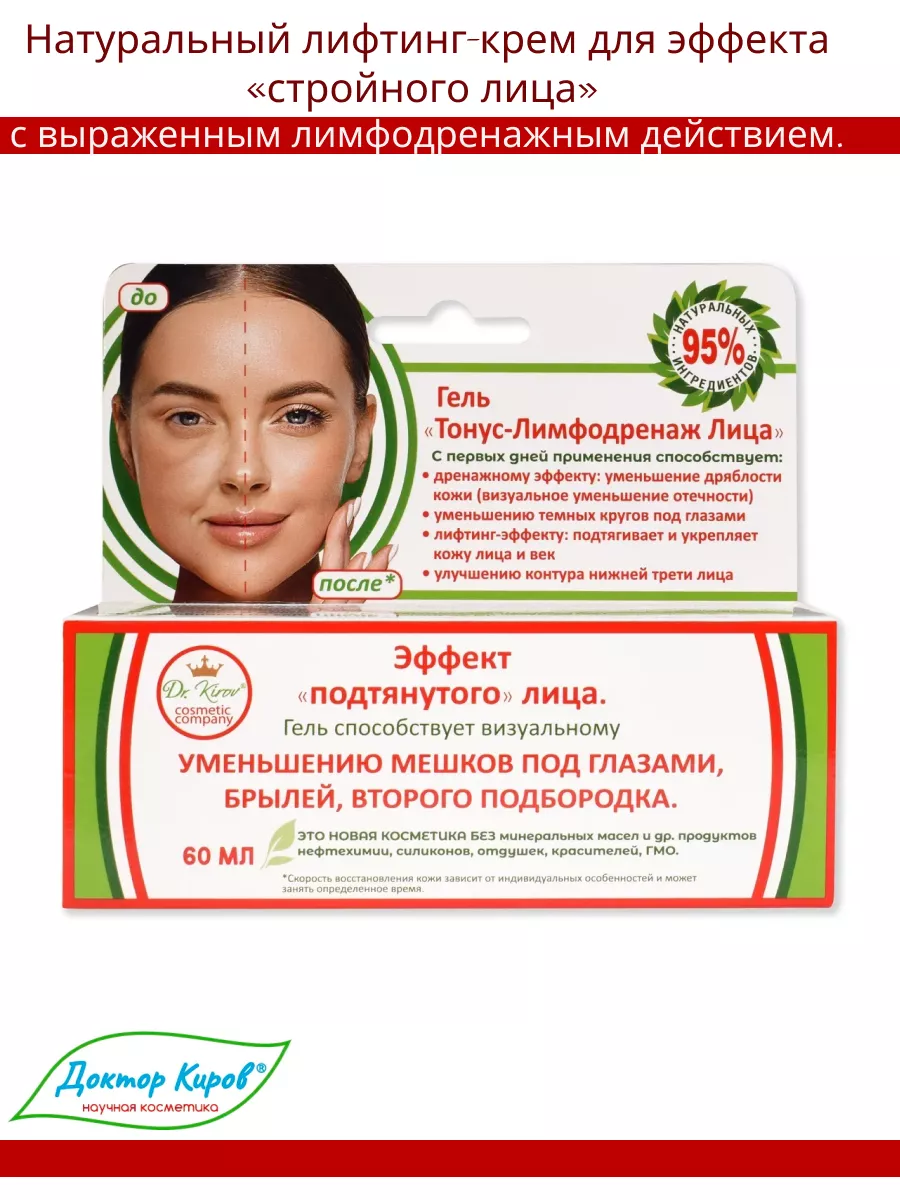 Тонус Лимфодренаж лица» крем от отеков под глазами Доктор Киров / Dr. Kirov  Cosmetic 78730886 купить за 419 ₽ в интернет-магазине Wildberries