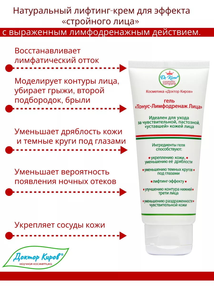 Тонус Лимфодренаж лица» крем от отеков под глазами Доктор Киров / Dr. Kirov  Cosmetic 78730886 купить за 404 ₽ в интернет-магазине Wildberries