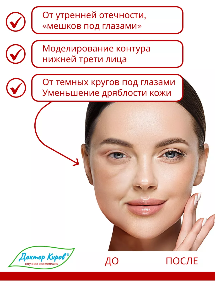 Тонус Лимфодренаж лица» крем от отеков под глазами Доктор Киров / Dr. Kirov  Cosmetic 78730886 купить за 424 ₽ в интернет-магазине Wildberries