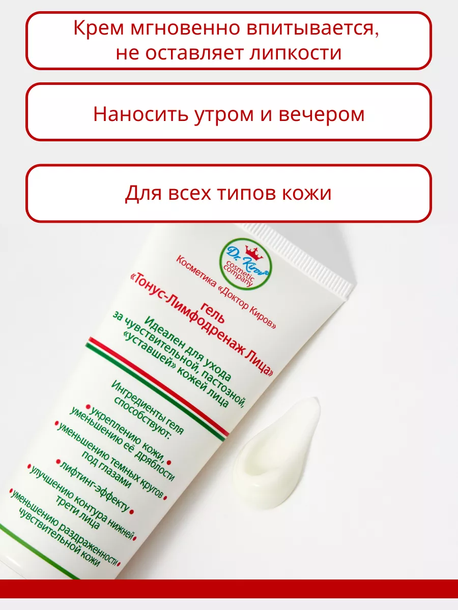 Тонус Лимфодренаж лица» крем от отеков под глазами Доктор Киров / Dr. Kirov  Cosmetic 78730886 купить за 424 ₽ в интернет-магазине Wildberries