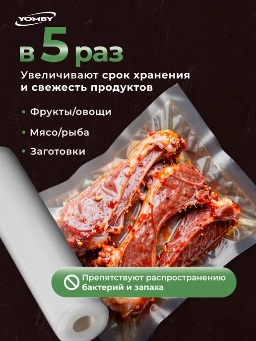 YOMBY Рифленые пакеты для вакууматора в рулоне 20х500 см, 20x500 см, фото 2