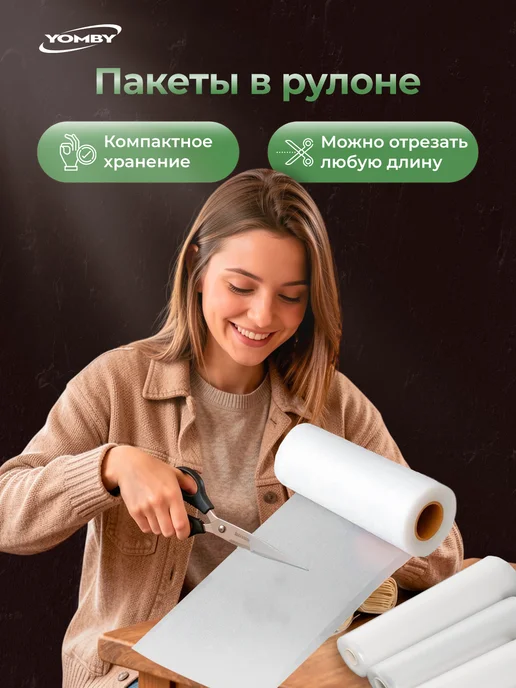 YOMBY Рифленые пакеты для вакууматора в рулоне 20х500 см, 20x500 см, фото 7