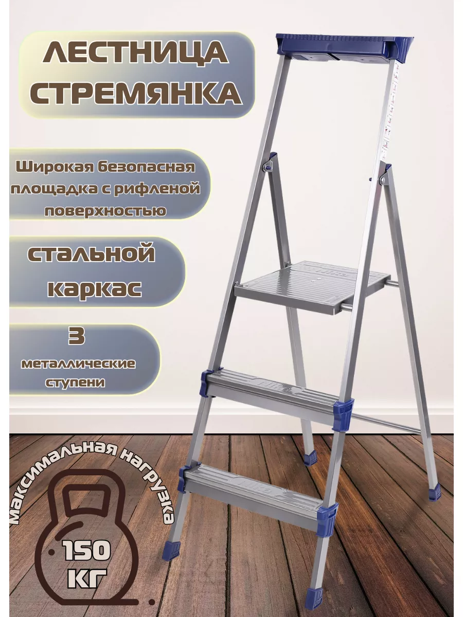 Лестница - стремянка Ника Nika 78734756 купить за 2 417 ₽ в  интернет-магазине Wildberries