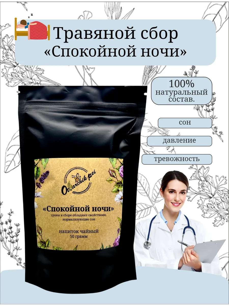 Травяной сбор чай для сна