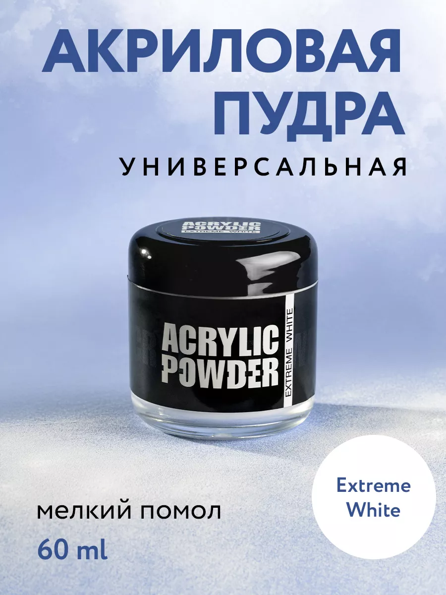 Акриловая пудра для...