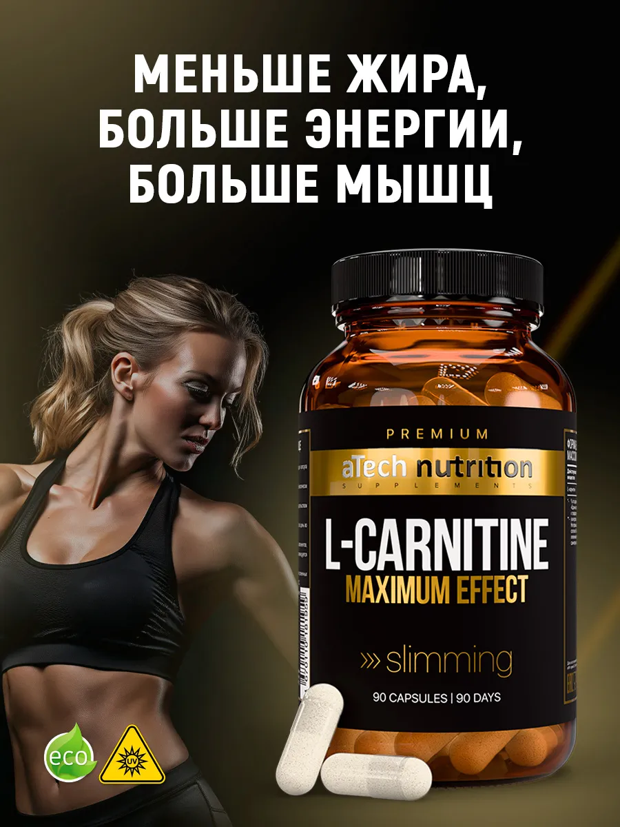 Л карнитин L CARNITINE 400 мг, 90 капсул
