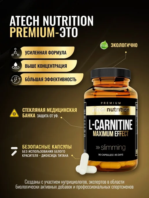 aTech nutrition Premium Л карнитин L CARNITINE 400 мг, 90 капсул, вариант, фото 5