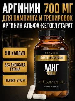 aTech nutrition Premium Аргинин 700 мг, 90 капсул