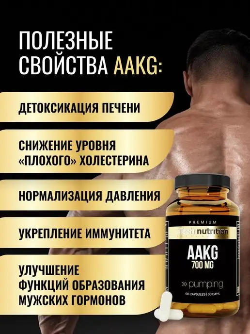 aTech nutrition Premium Аргинин 700 мг, 90 капсул, вариант, фото 3