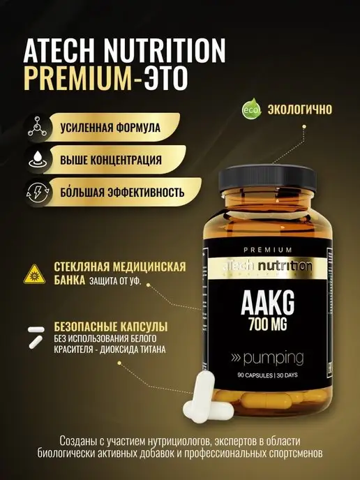 aTech nutrition Premium Аргинин 700 мг, 90 капсул, вариант, фото 7