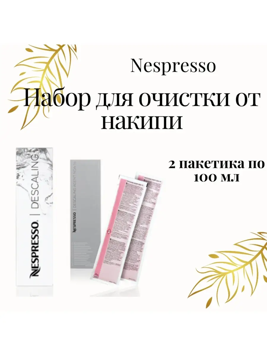 Средство для очистки от накипи кофемашин