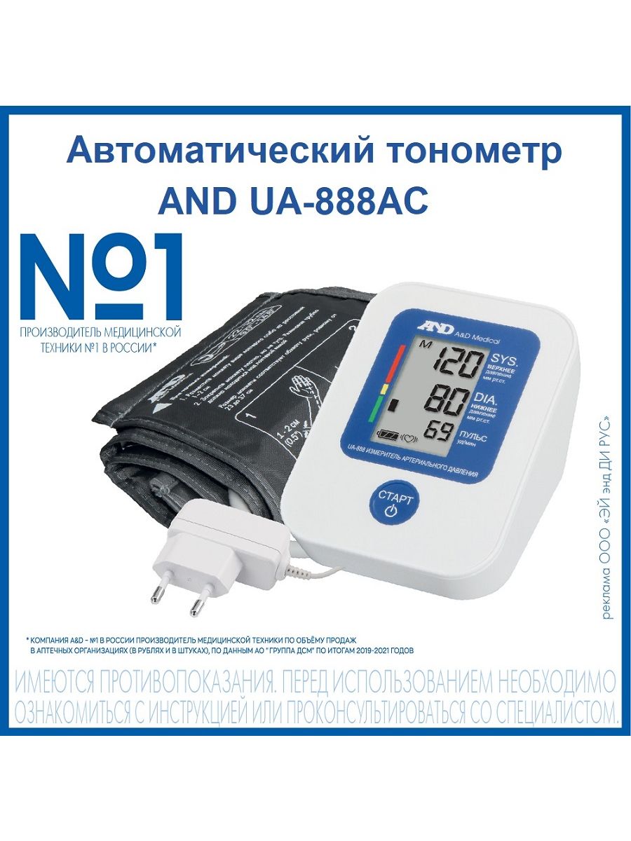 Ua 888 ac