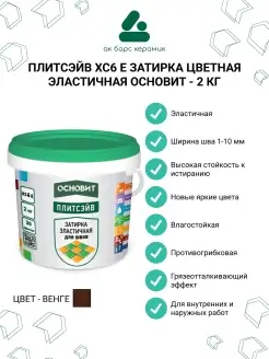 Затирки ОСНОВИТ 78743232 купить за 193 ₽ в интернет-магазине Wildberries