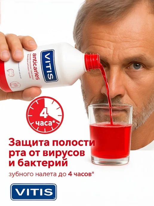Vitis Ополаскиватель против кариеса 500 мл, 500 мл, фото 2