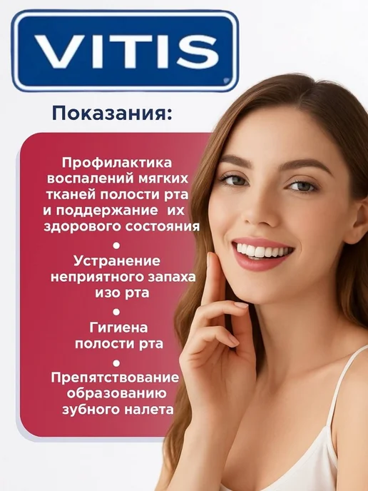 Vitis Ополаскиватель против кариеса 500 мл, 500 мл, фото 3