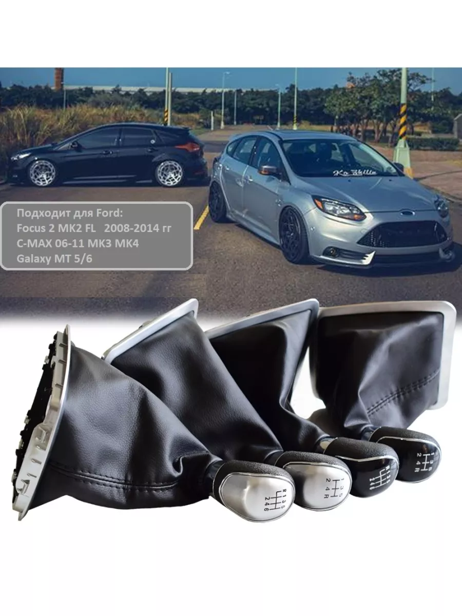 Ручка КПП с чехлом Форд Фокус/Ford Focus 2008-2014 5 speed VS-Garage  78745005 купить в интернет-магазине Wildberries