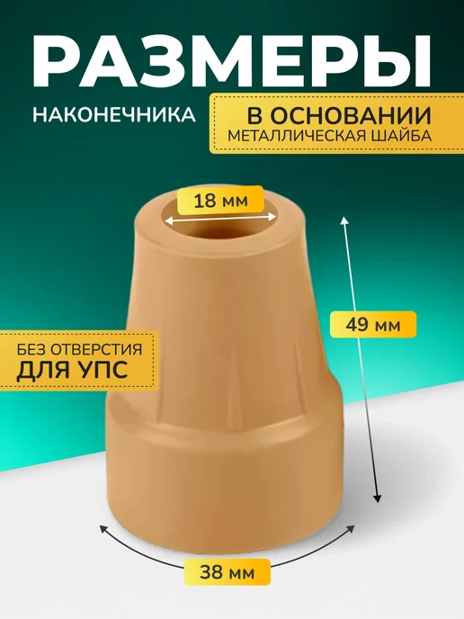 barry Наконечник для костылей насадка на трость 18 мм 10030 Т, вариант, фото 2