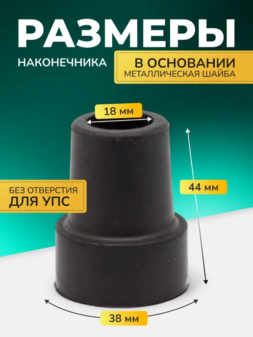 barry Наконечник для костылей насадка на трость 18 мм 10034 BL, вариант, фото 2