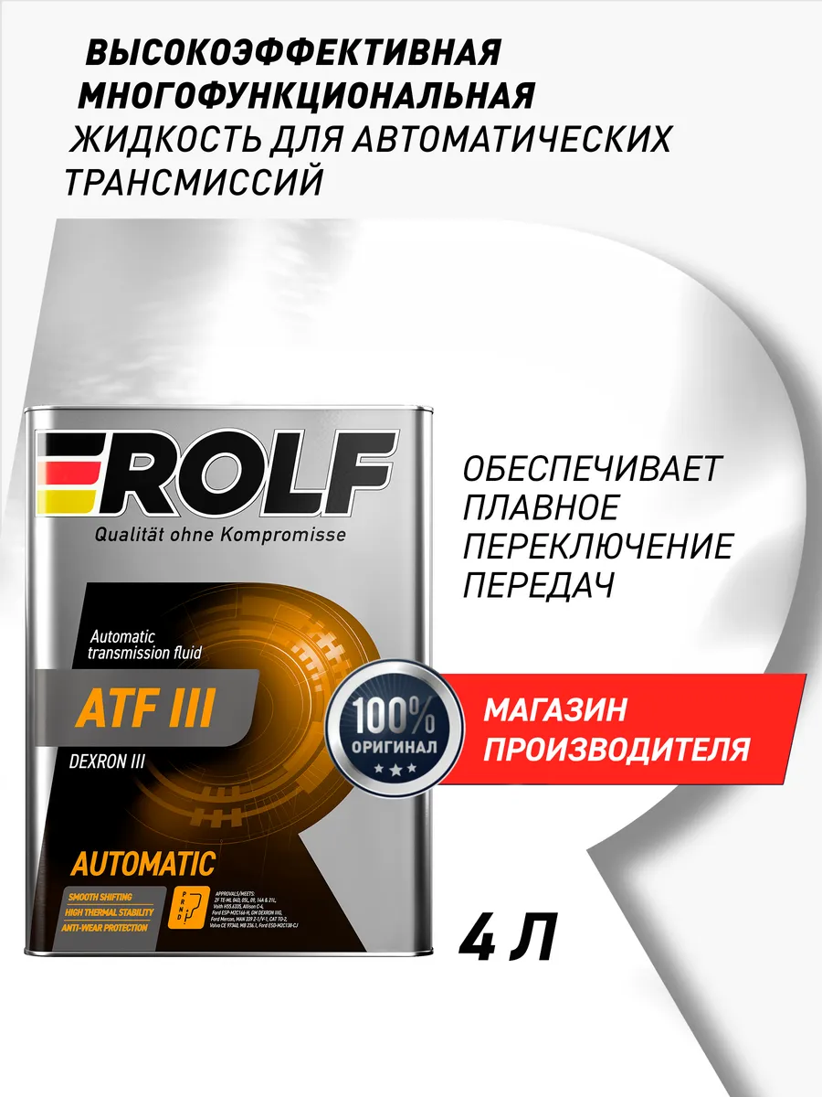 Масло трансмиссионное ATF III 4 л