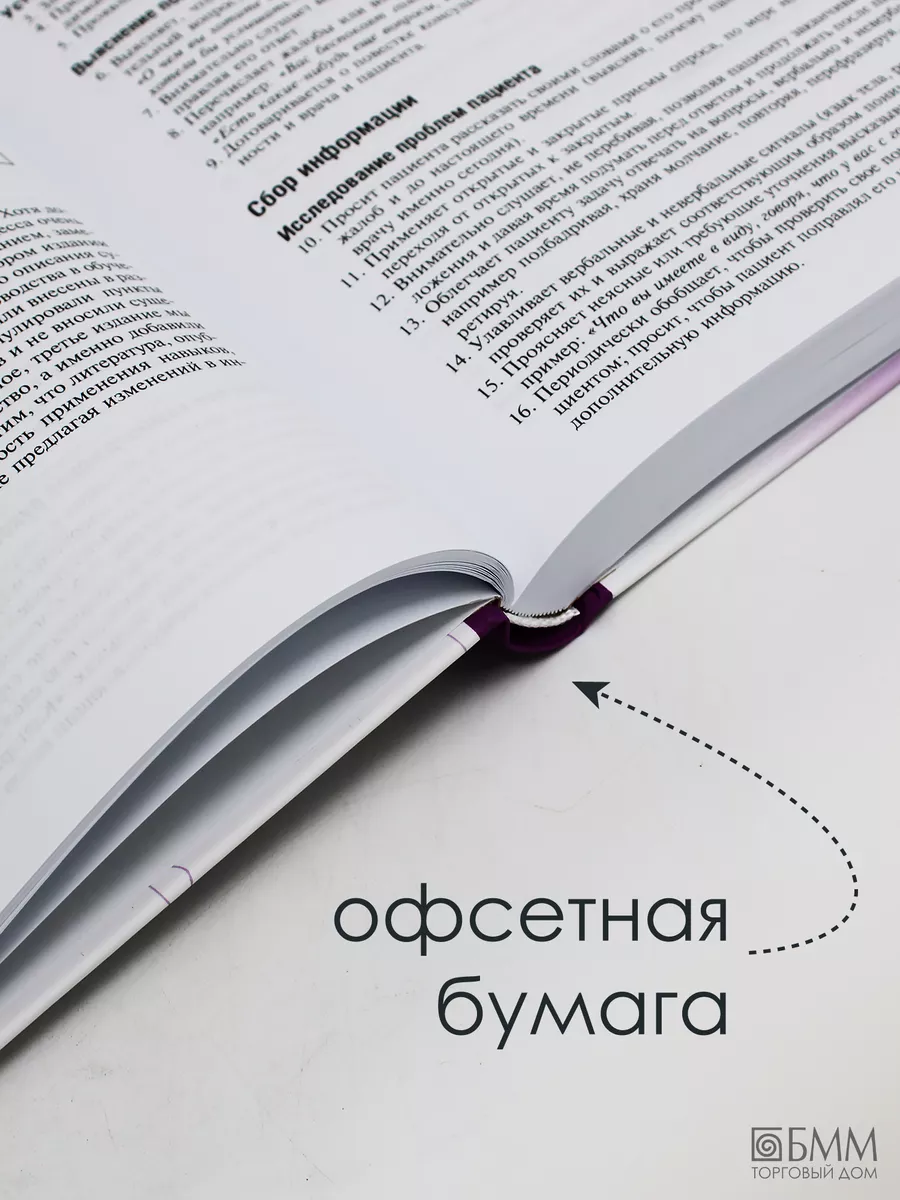 Навыки общения с пациентами Практика 78746763 купить за 1 329 ₽ в  интернет-магазине Wildberries